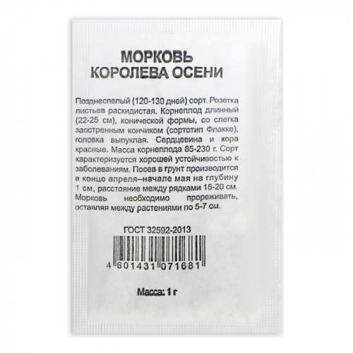 Семена Морковь 