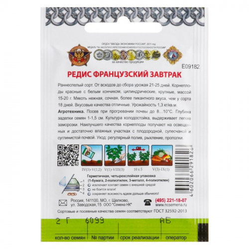 Семена Редис 