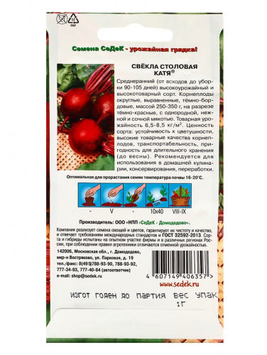 Семена Свёкла  