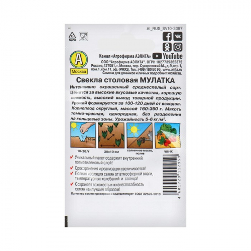 Семена Свекла 