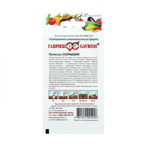Семена Патиссон 