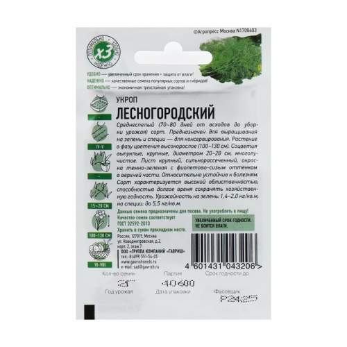 Семена Укроп 