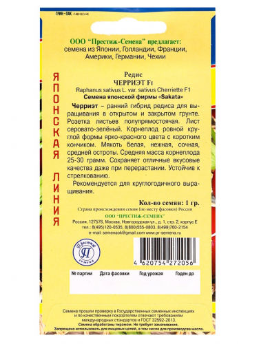 Семена Редис 