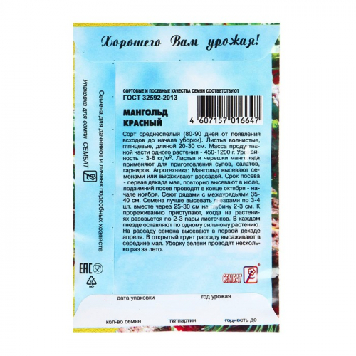 Семена Мангольд 