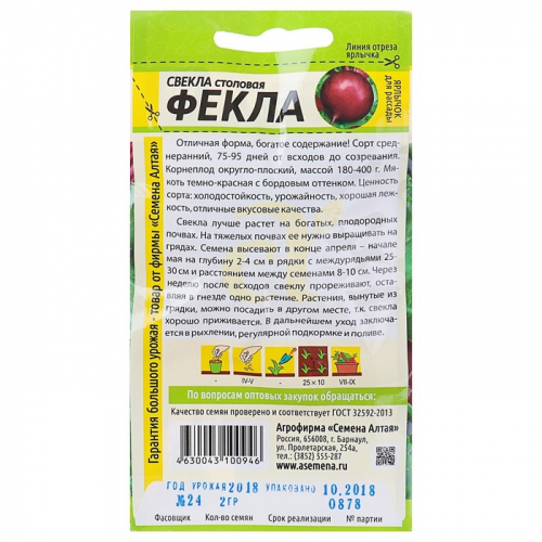 Семена Свекла 