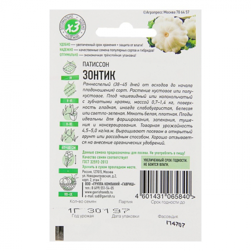 Семена Патиссон 