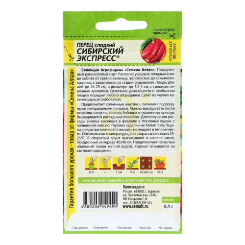 Семена Перец сладкий 