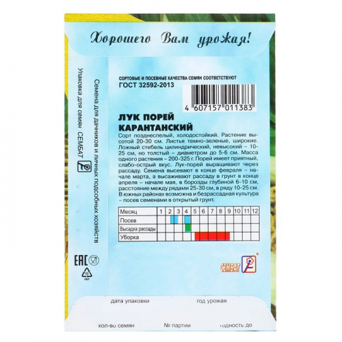 Семена Лук порей 