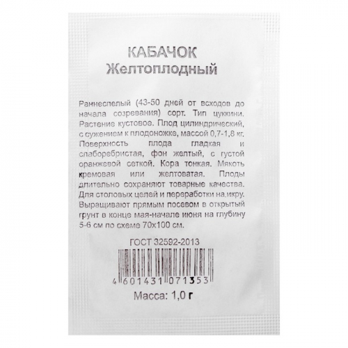 Семена Кабачок 