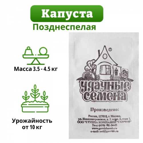 Семена Капуста белокочанная 