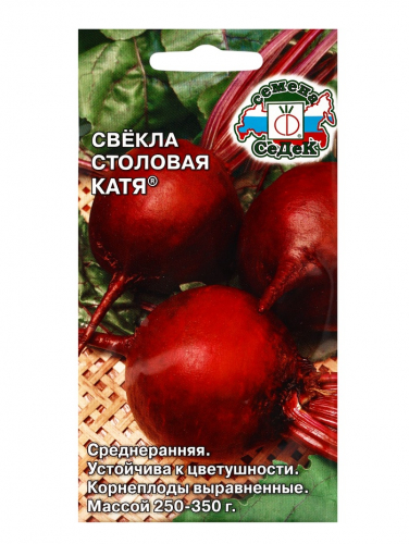 Семена Свёкла  