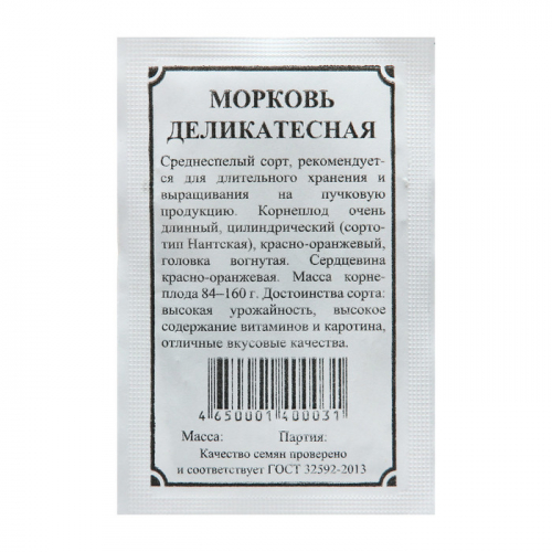 Семена Морковь  