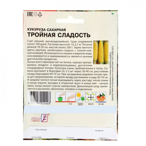 Семена ХХХL Кукуруза сахарная 