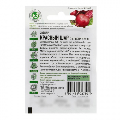 Семена Свекла 