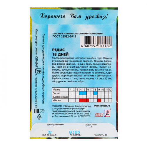 Семена Редис 