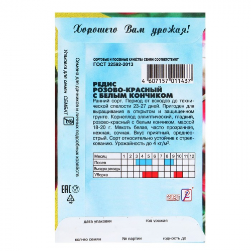 Семена Редис Розово- красный с белым кончиком, 3 г