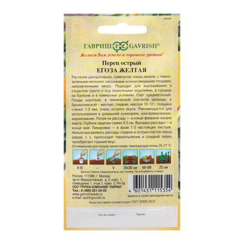 Семена Перец кустарниковый 