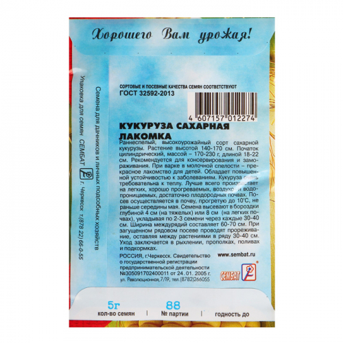 Семена Кукуруза 