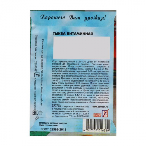 Семена Тыква 