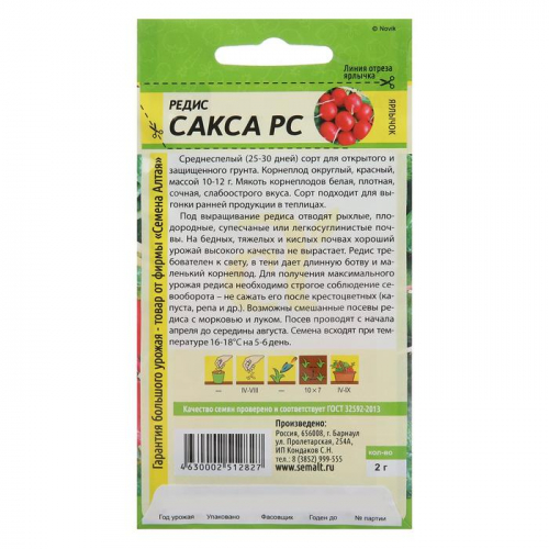 Семена Редис 