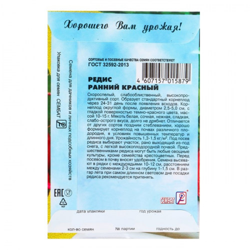 Семена Редис 