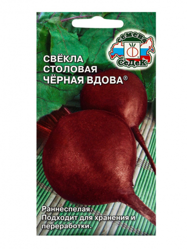 Семена Свёкла  