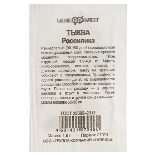 Семена Тыква 