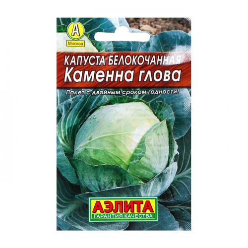 Семена  Капуста белокочанная 
