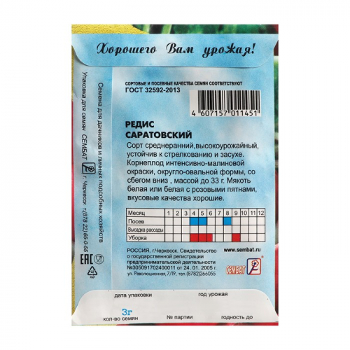 Семена Редис 