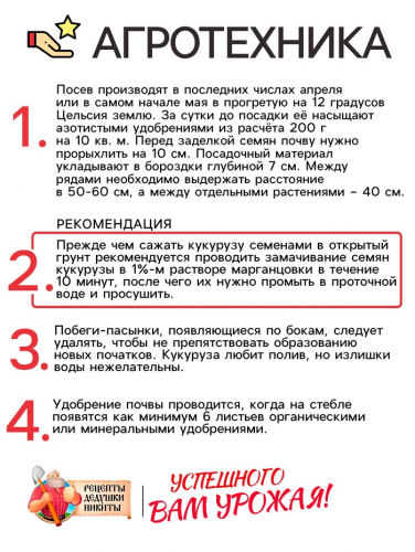 Семена Кукуруза сахарная 