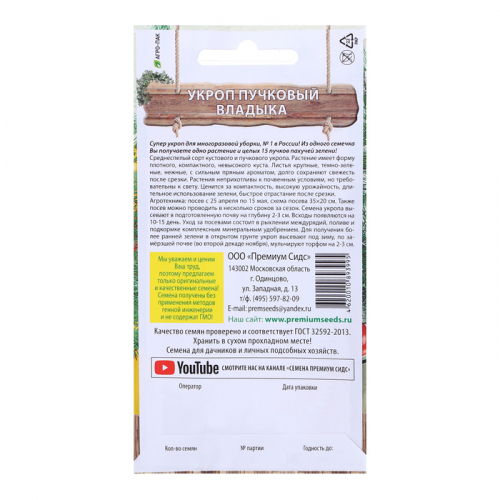 Семена Укроп пучковый Владыка, 1гр