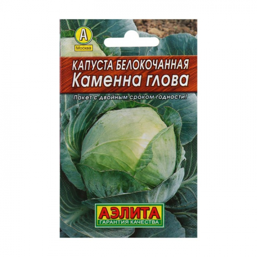 Семена  Капуста белокочанная 