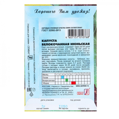 Семена Капуста белокачанная 