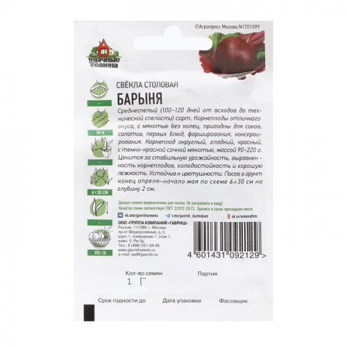 Семена Свекла 