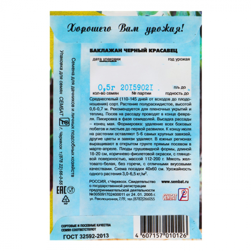 Семена Баклажан 