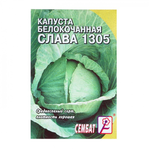 Семена Капуста белокачанная 
