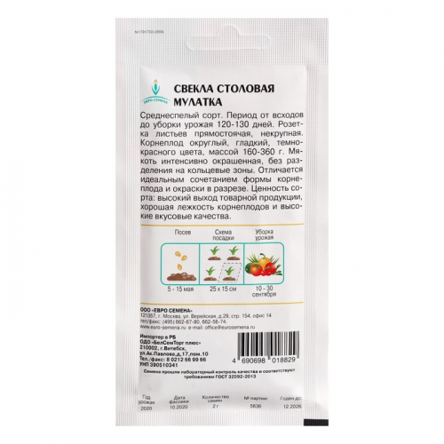 Семена Свекла 