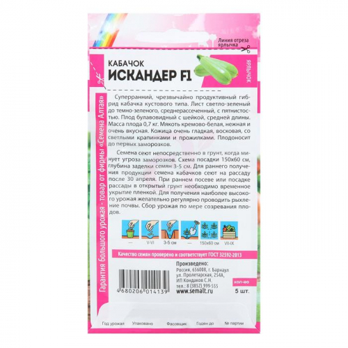 Семена Кабачок 