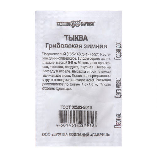 Семена Тыква 