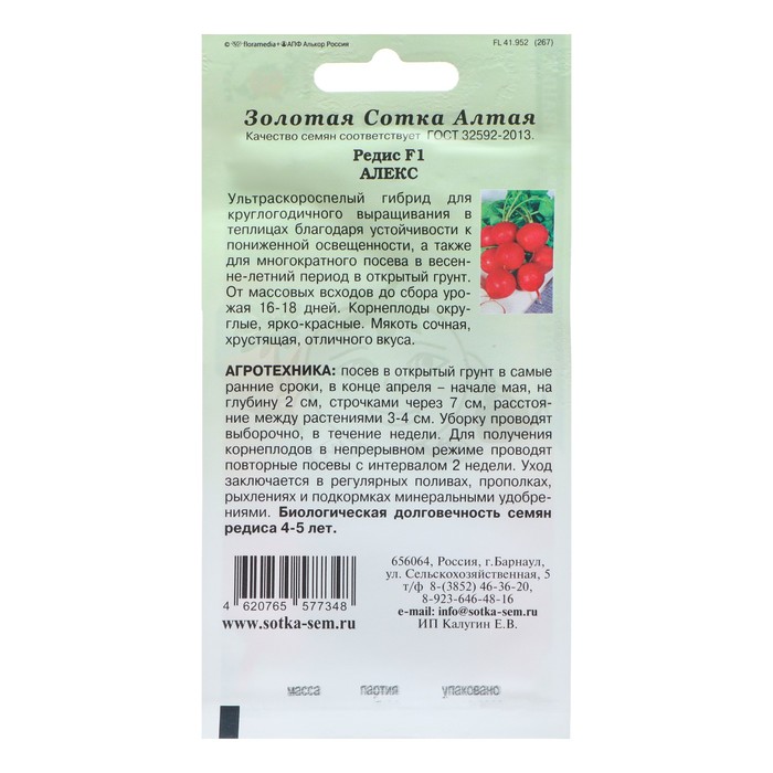 Семена Редис