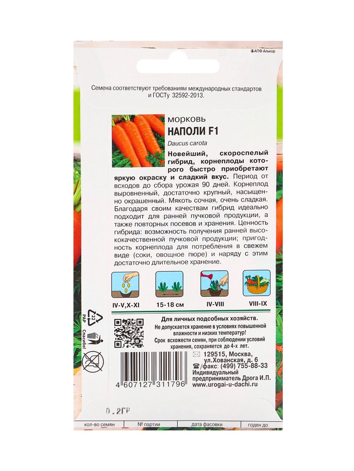 Семена Морковь