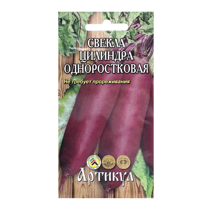 Семена Свекла