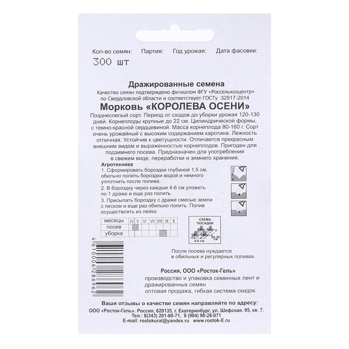 Семена Морковь