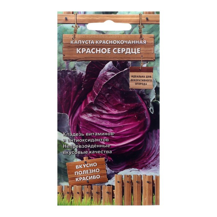 Семена Капуста краснокочанная