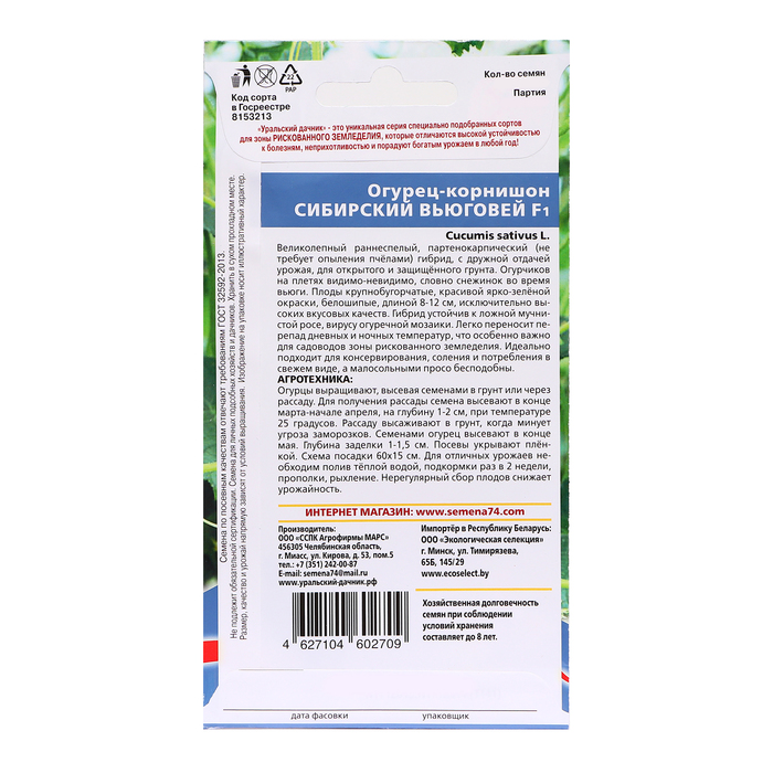 Семена Огурец