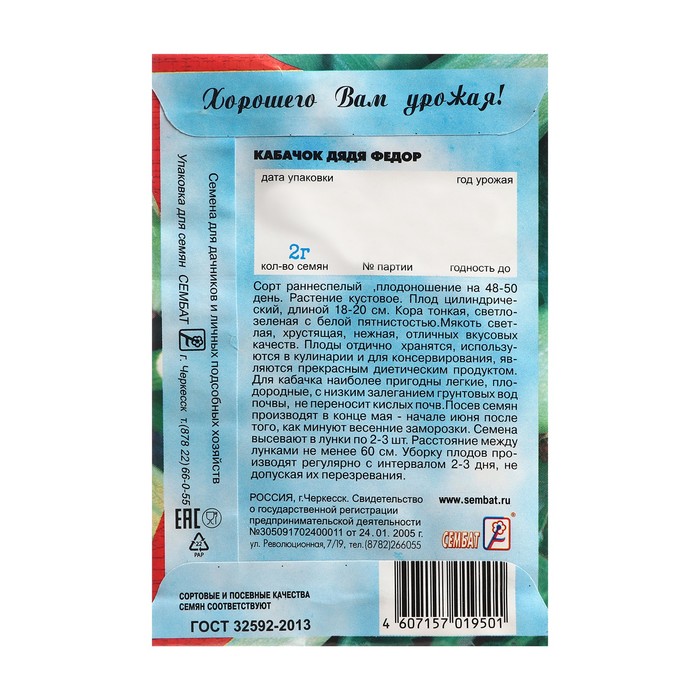 Семена Кабачок