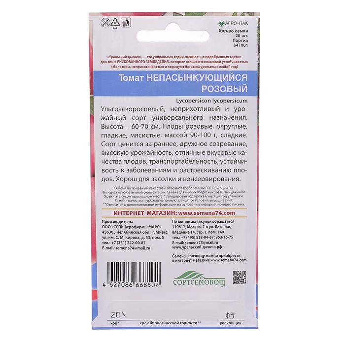 Семена Томат