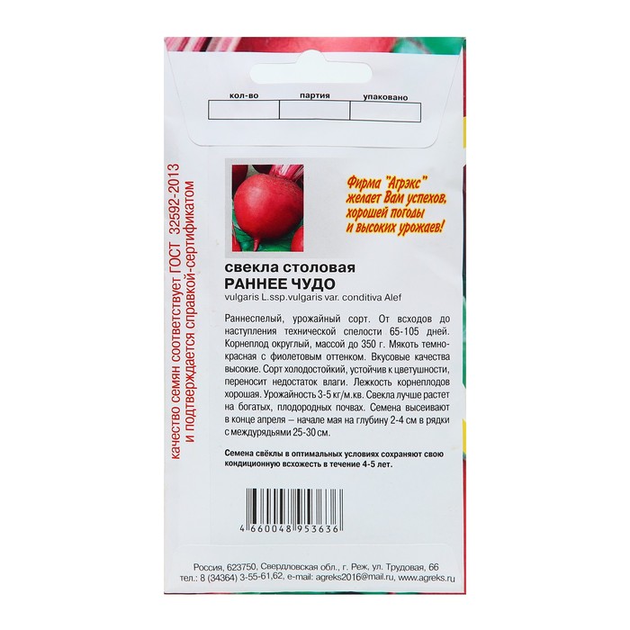 Семена Свекла