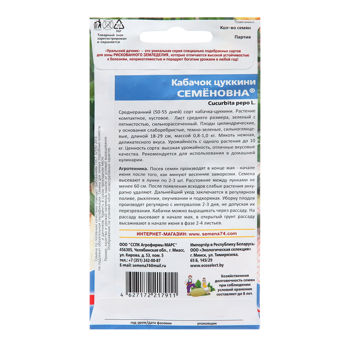 Семена Кабачок