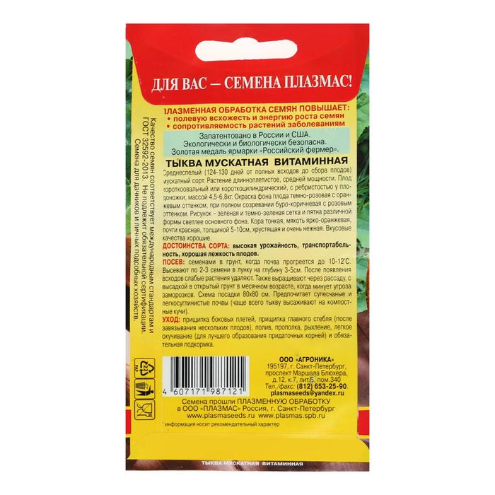 Семена Тыква мускатная